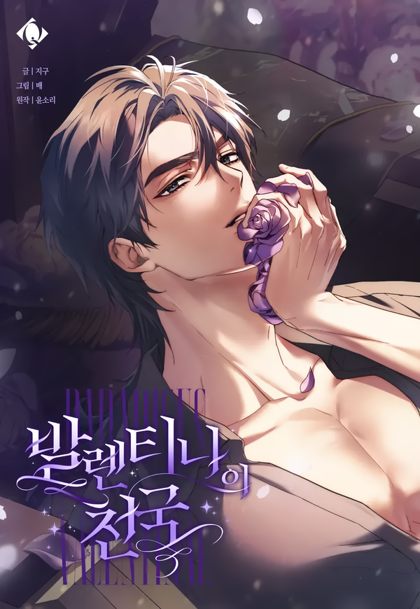 Paradisus Valentinae [Lua Comic]