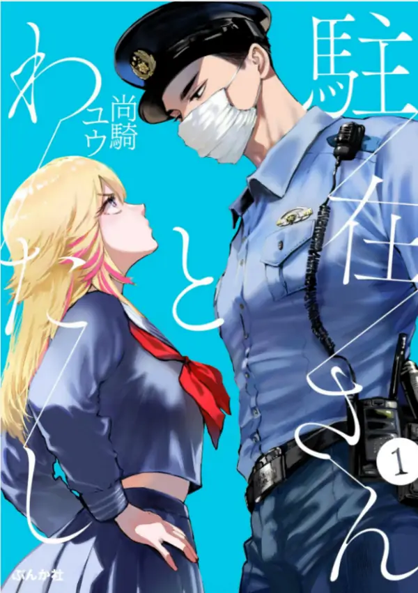 The Police Officer and I [Siren Scan]
