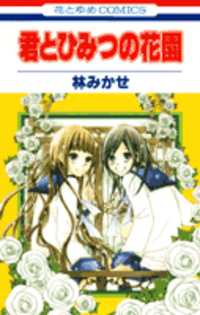 Kimi to Himitsu no Hanazono Kimi to Himitsu no Hanazono